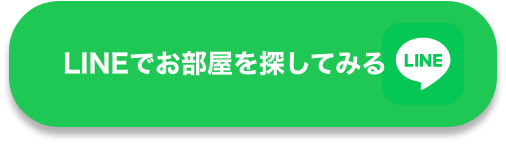 札幌賃貸ミライズ不動産LINE問合せボタン