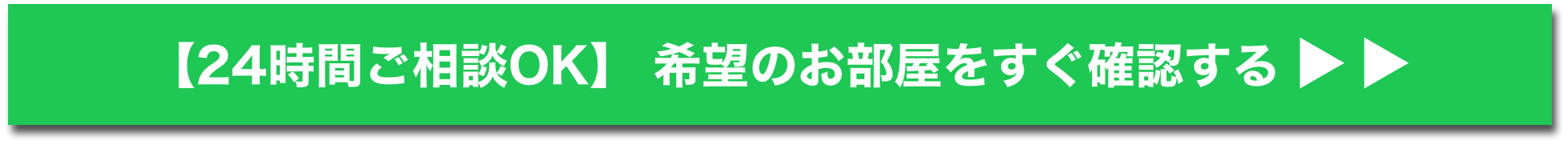 札幌賃貸LINE問合せ