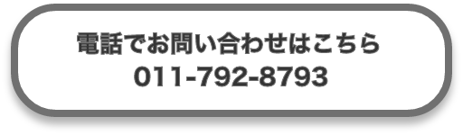 札幌賃貸ミライズ不動産電話番号画像